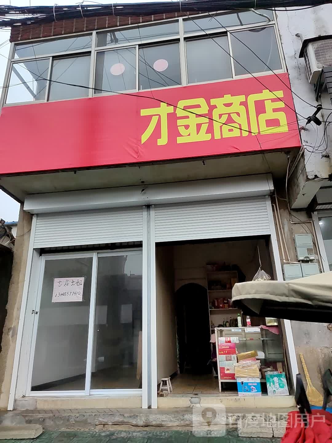 才进商店