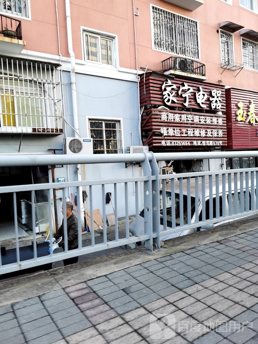 家宁电器