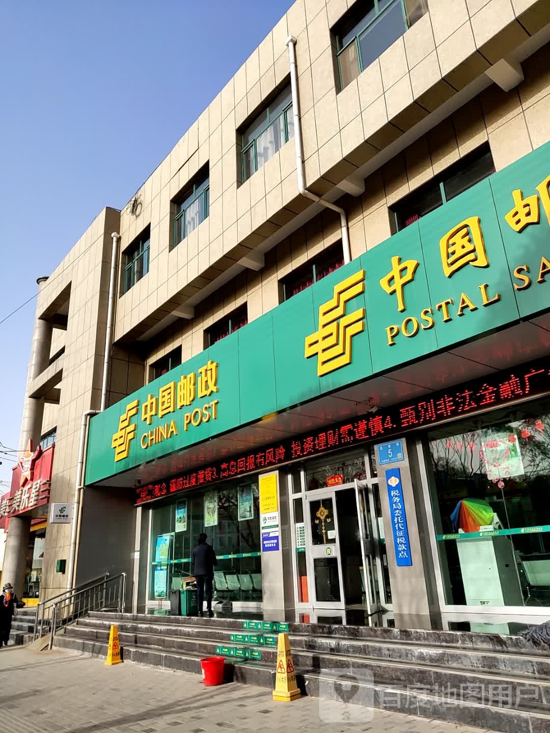 中国邮局集团公司甘肃省山丹县分公司(龙首路店)