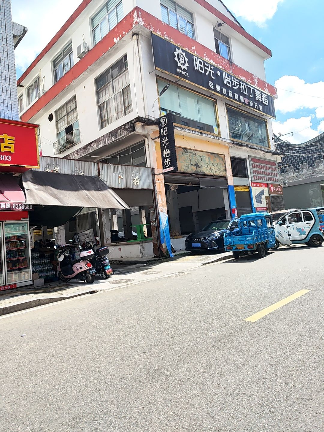 阳光·怡步拉丁舞蹈