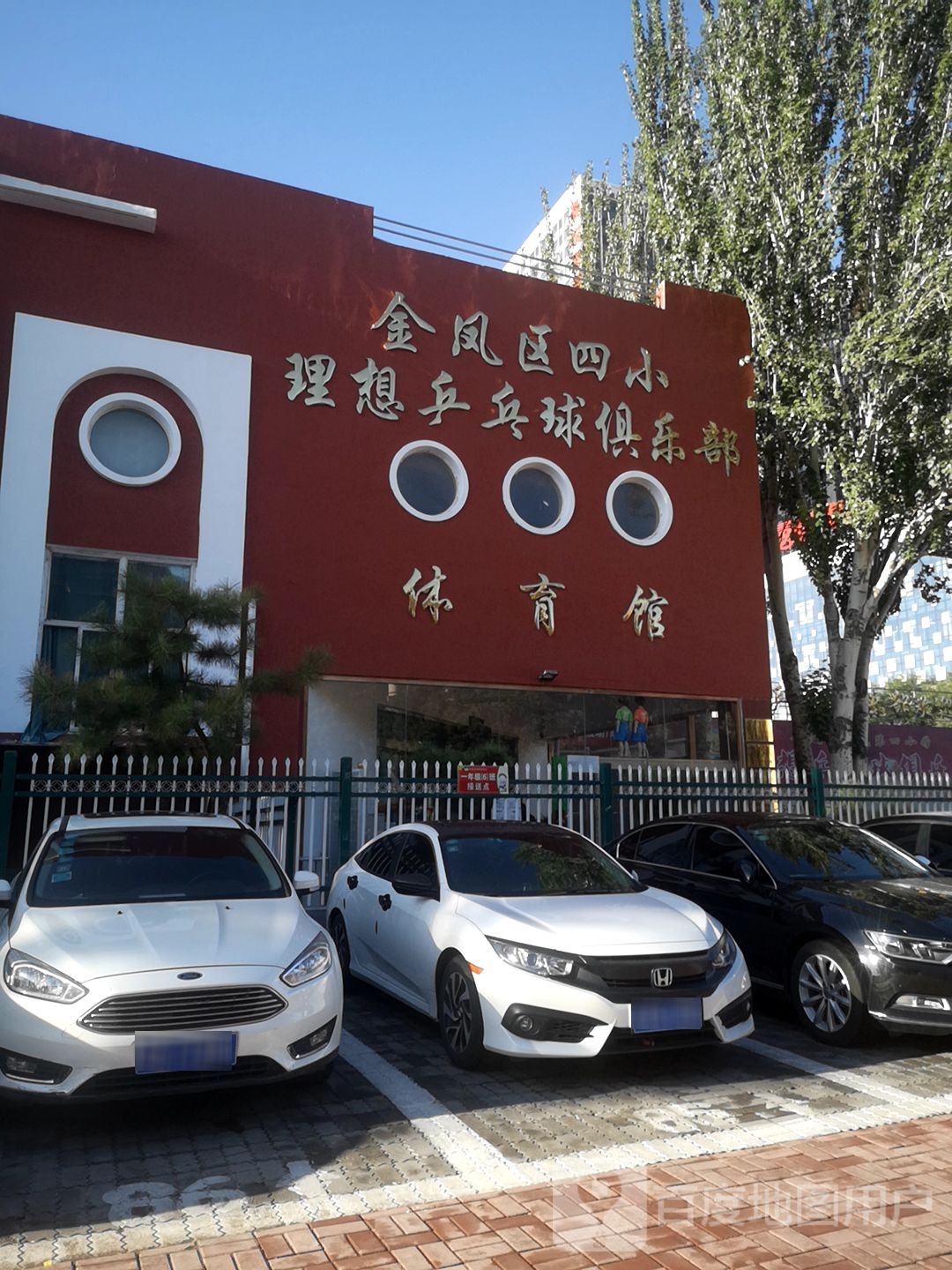 金凤区第四回民小学-体育馆
