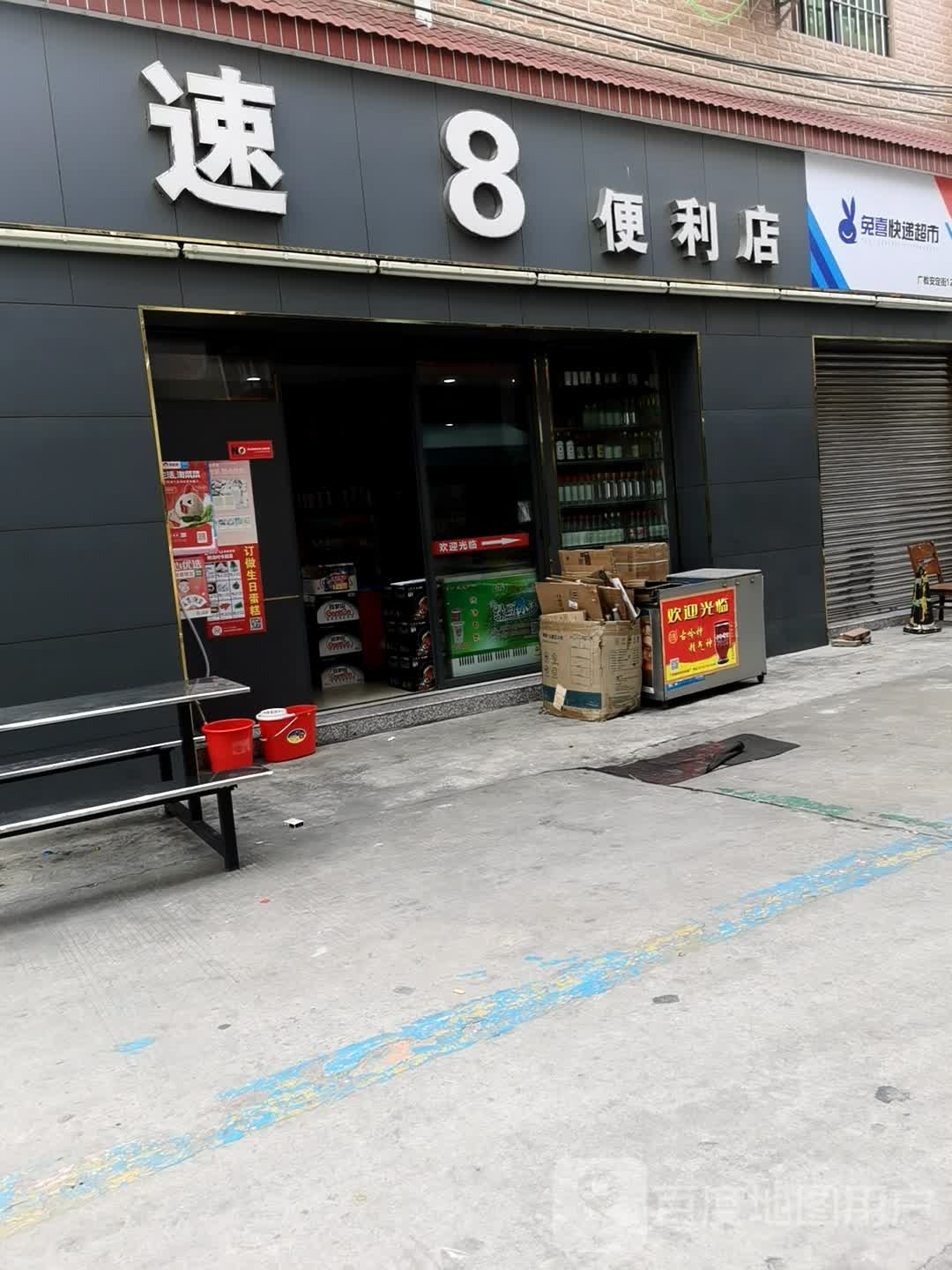 速8便利店