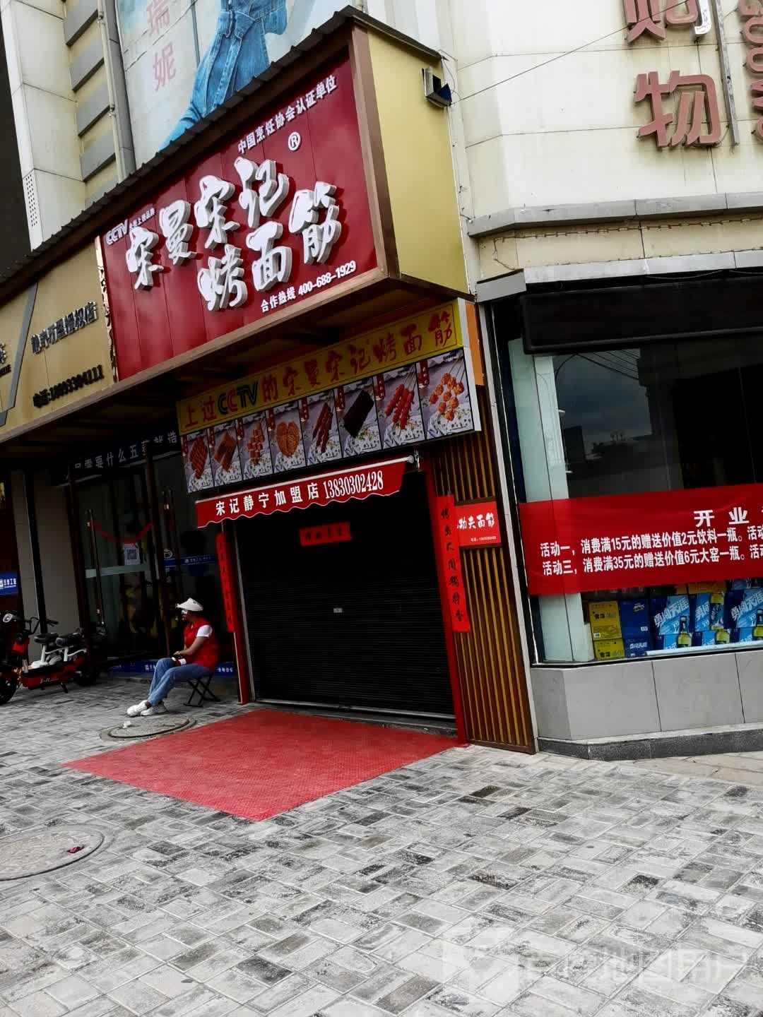 宋曼宋记烤面筋(阿阳路店)