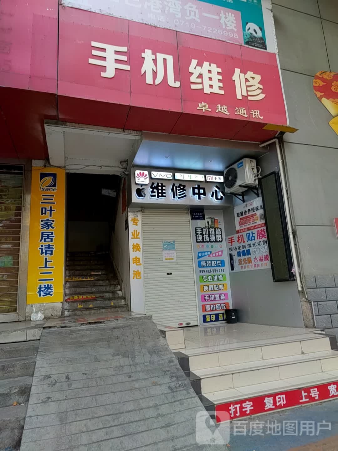 维修中心