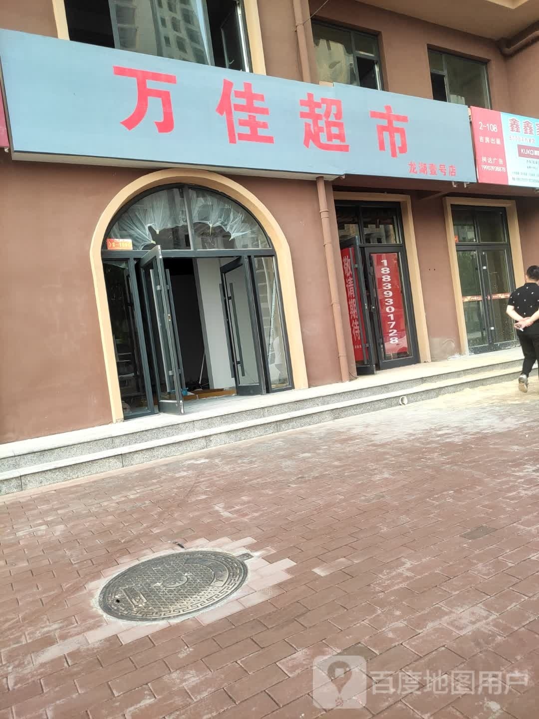 万佳超市(龙湖壹号店)