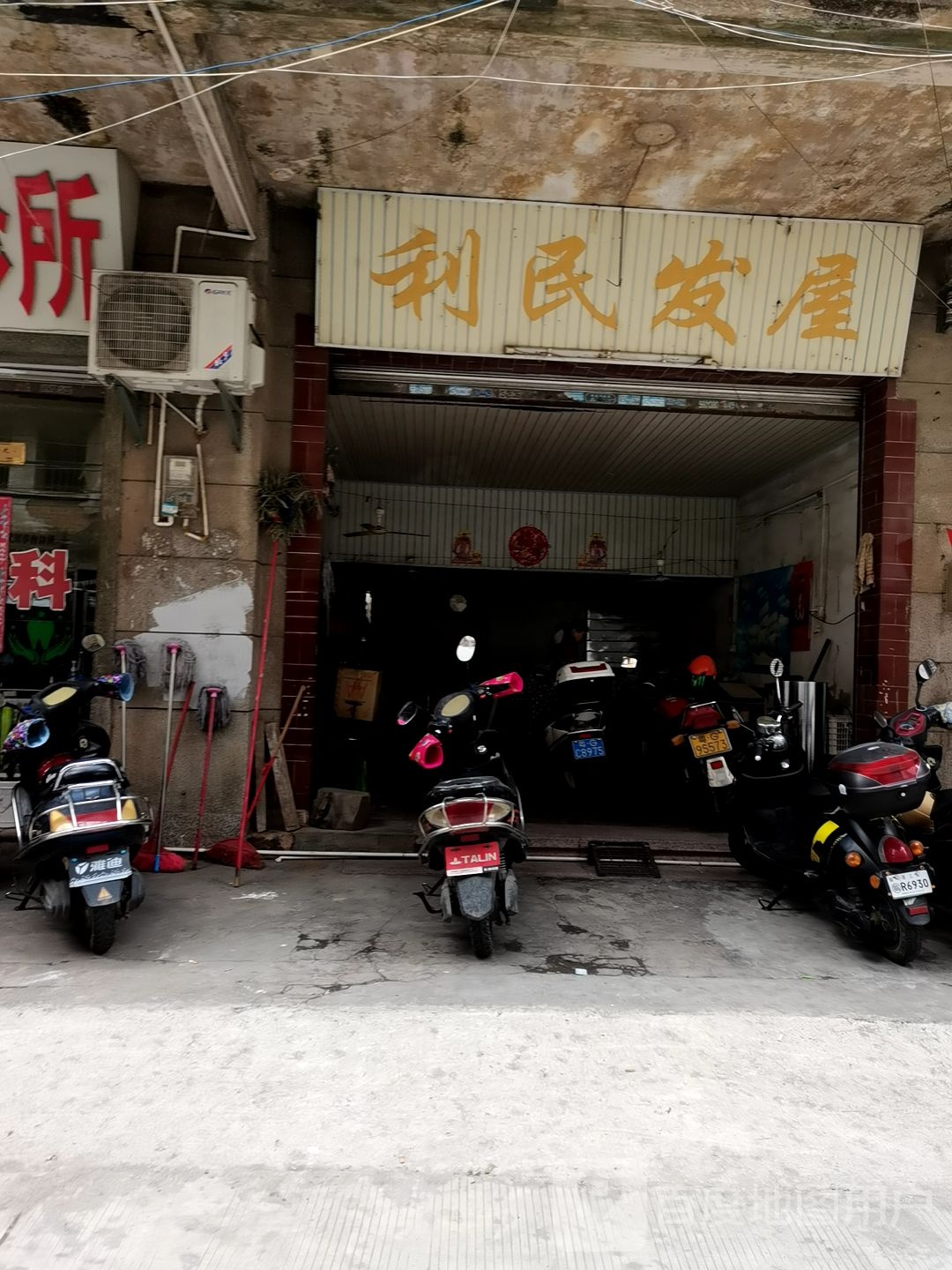 利民发屋
