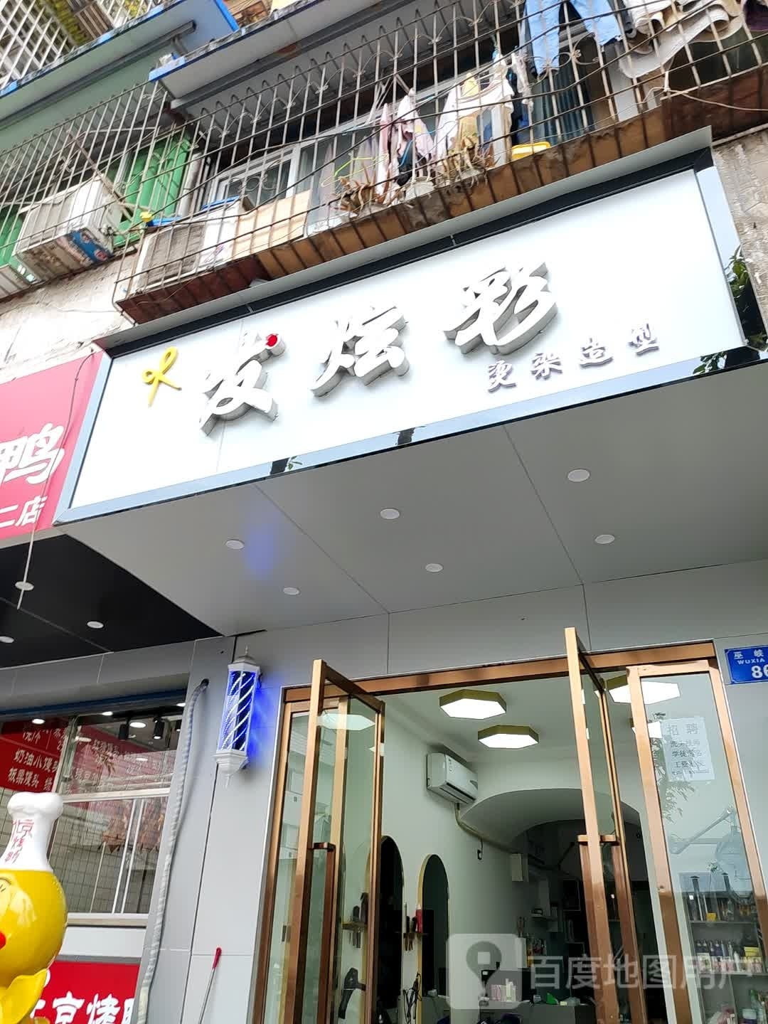 发炫彩烫染造型