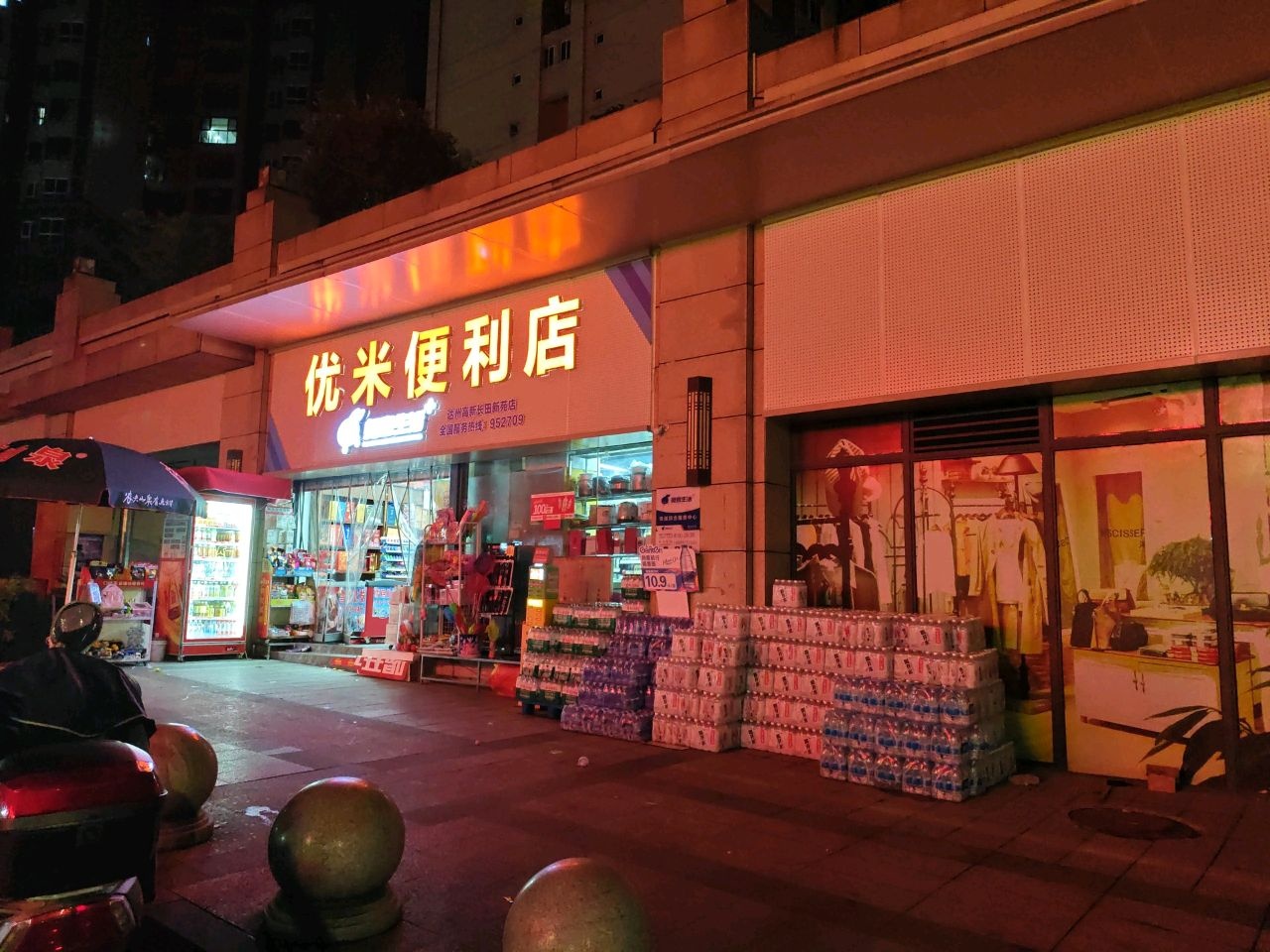 优米亿购便利店(新苑中路店)