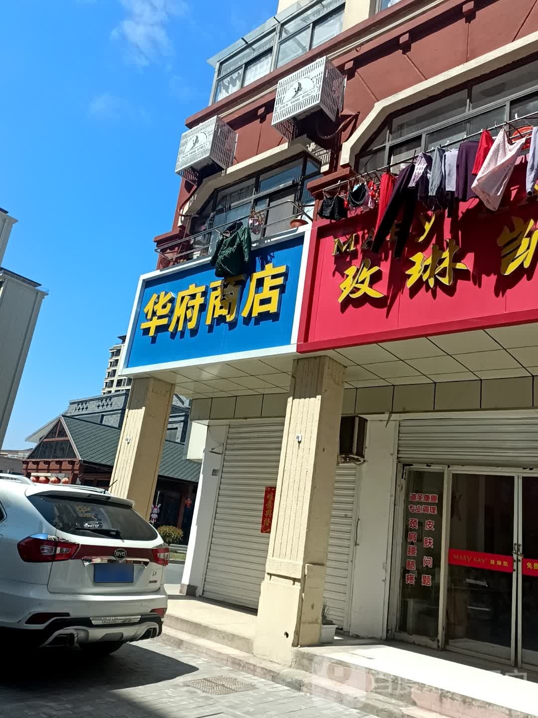 华福商店