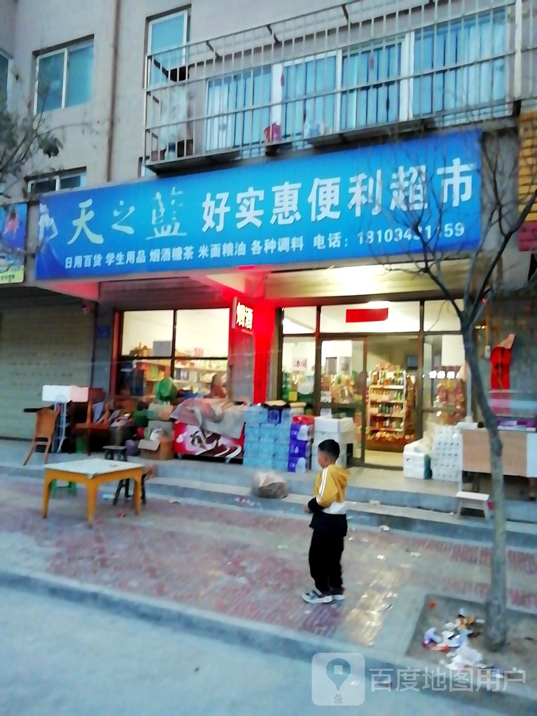 惠利超市