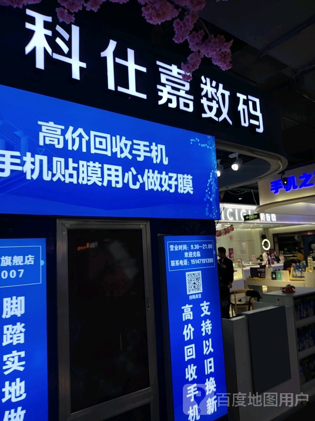 科仕嘉数码(茂业摩尔城店)