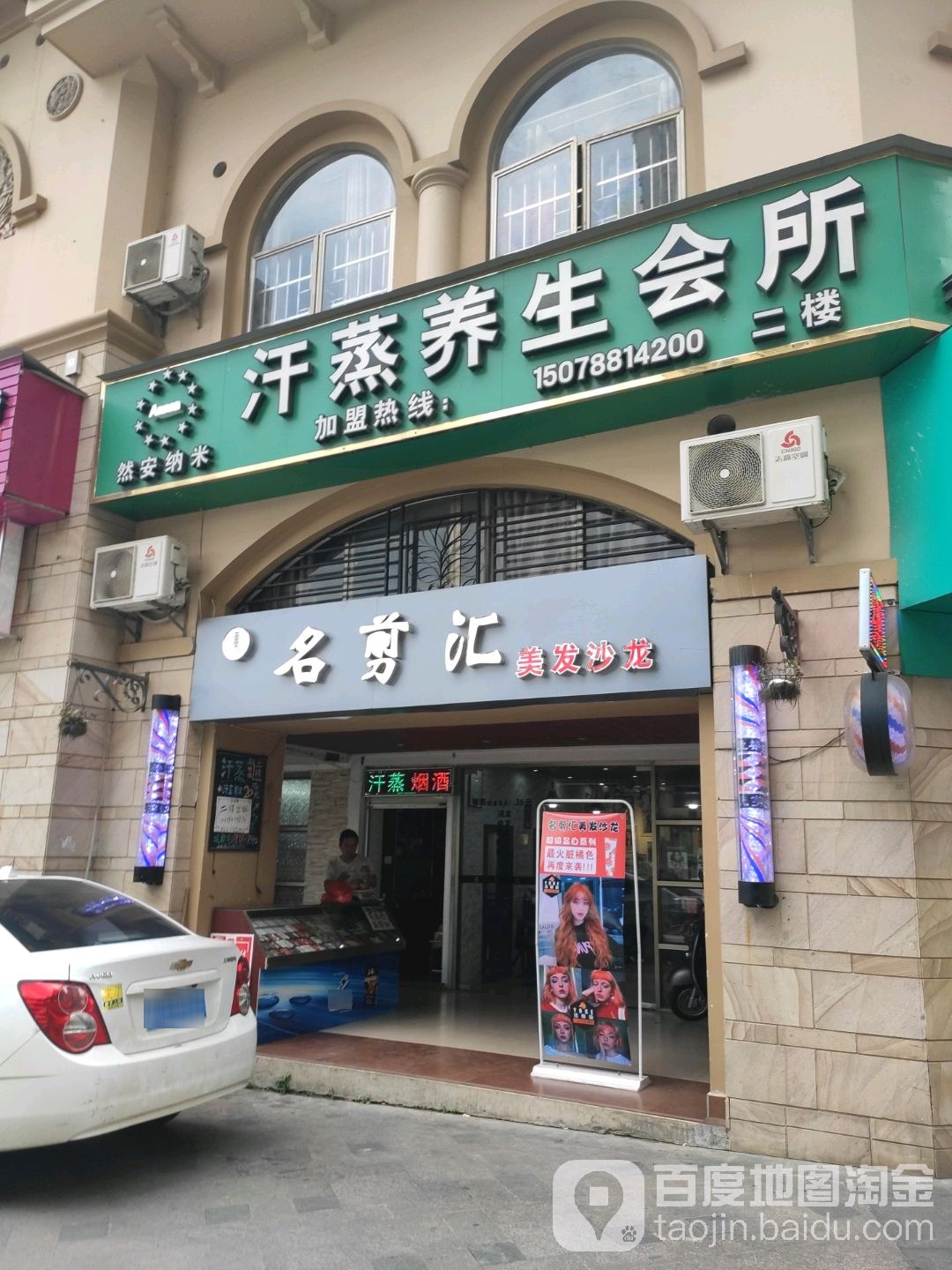 名剪汇美发沙龙