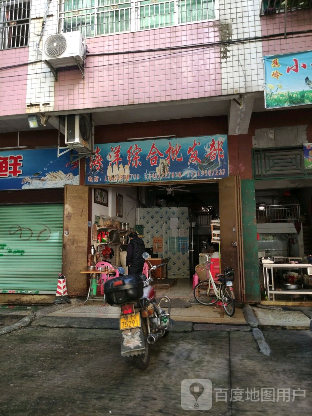 海洋综合批发部