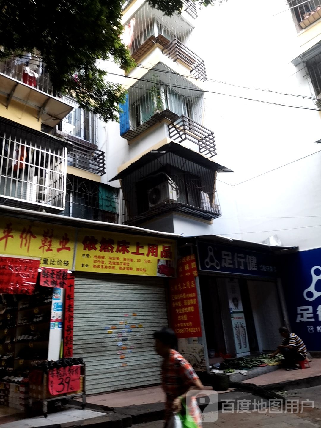 足行健智能按摩鞋(工厂二路店)