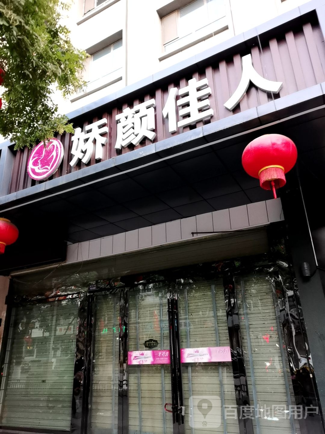 娇兰佳人(西关店)
