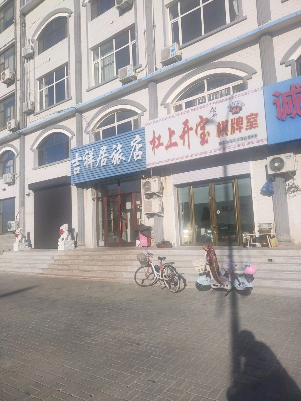 杠上开宝棋牌室