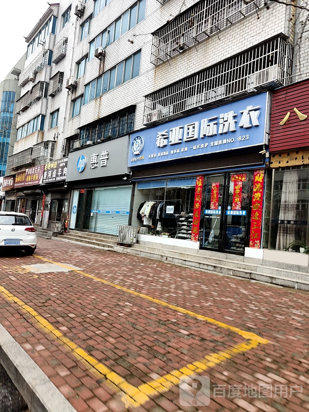 桐柏县惠普专卖店(大同路店)