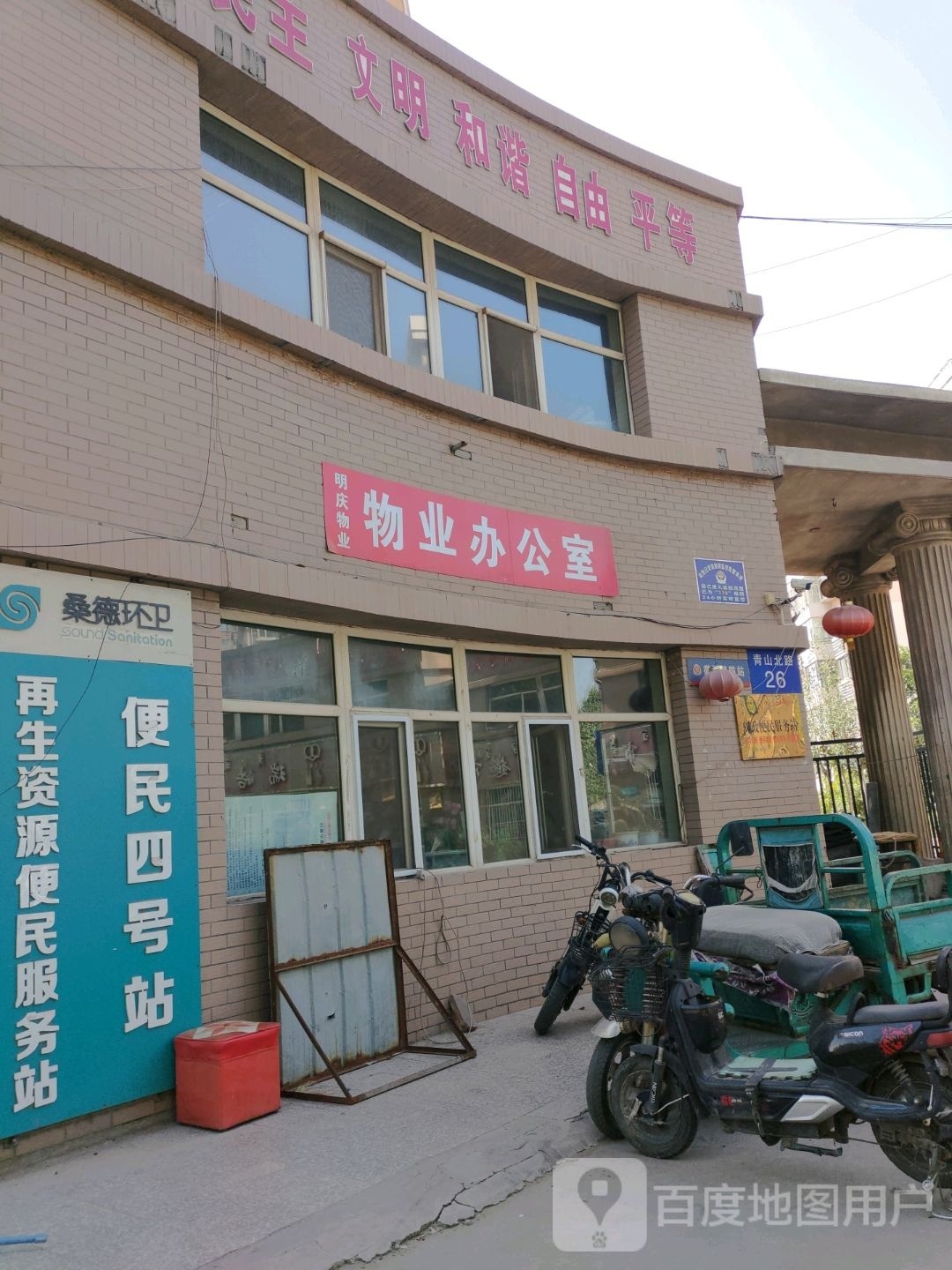 物业办公室