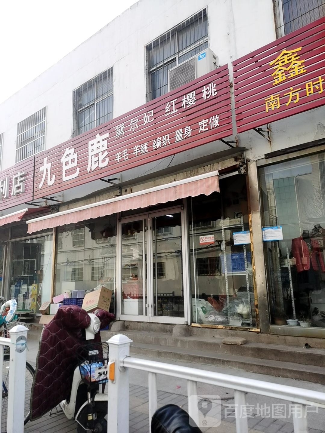 红殷桃(西一路店)