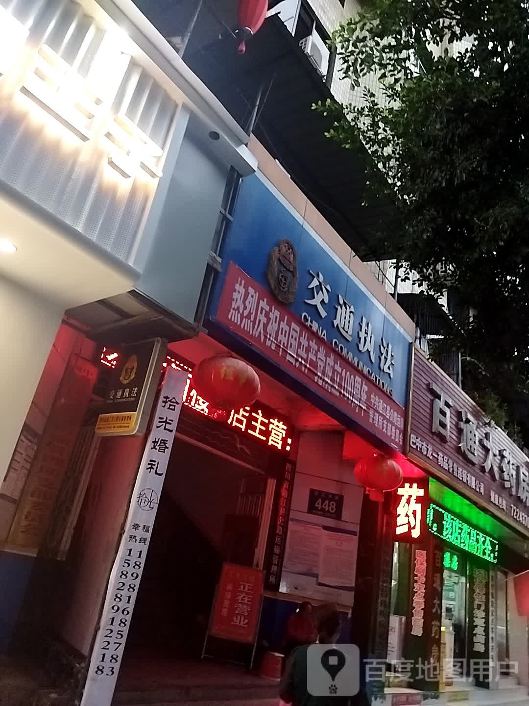 百通大药房(诺江中路店)