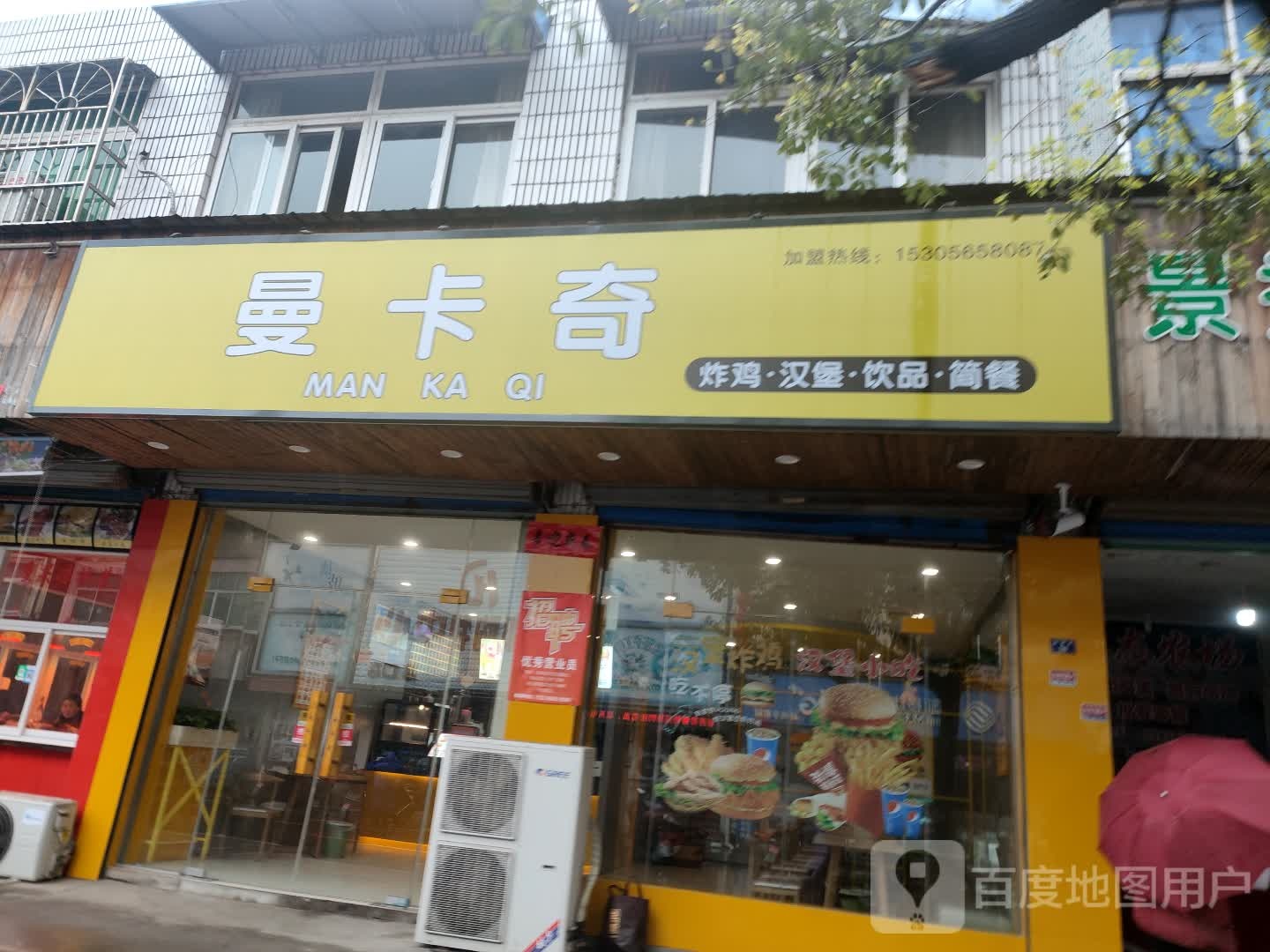 曼卡奇炸鸡·汉堡