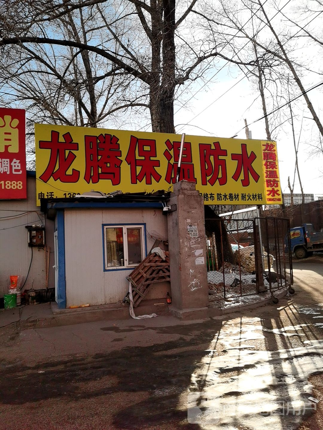 龙腾保温防水