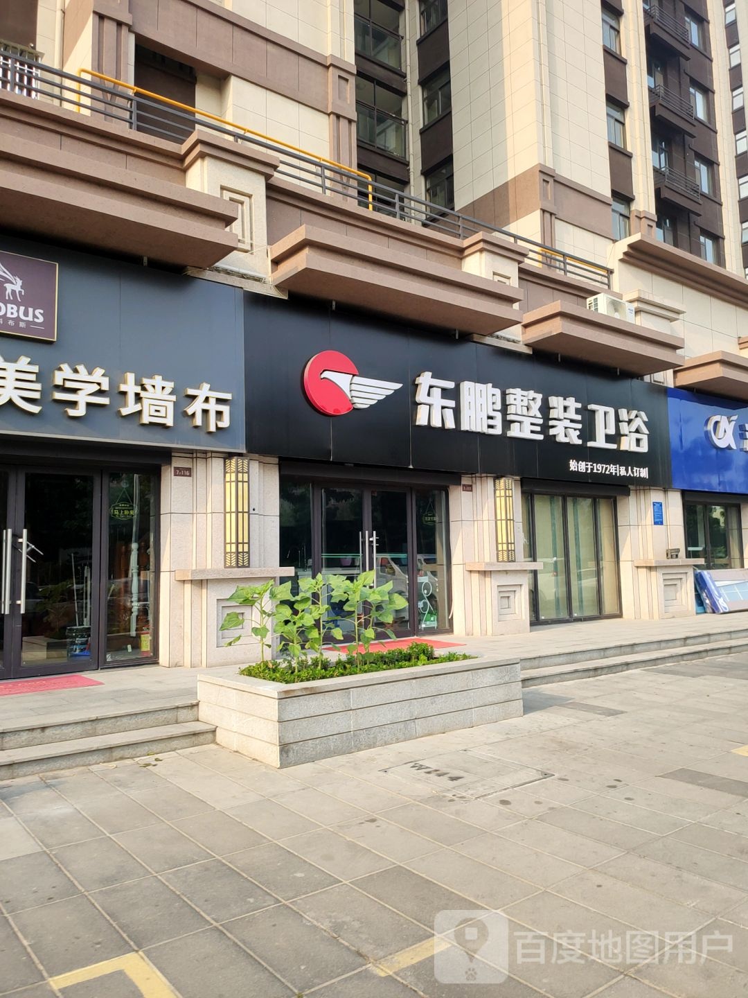 荥阳市东鹏洁具(演武路店)