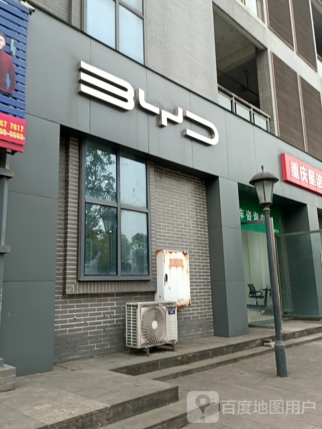 比亚迪南川4S店(花山南路店)