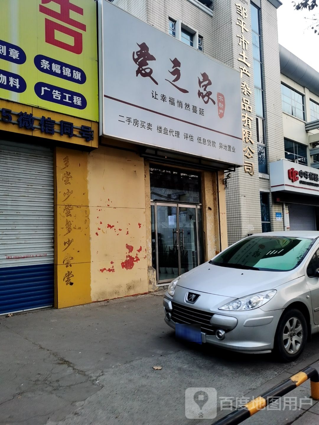 邹平市土产杂品有限公司