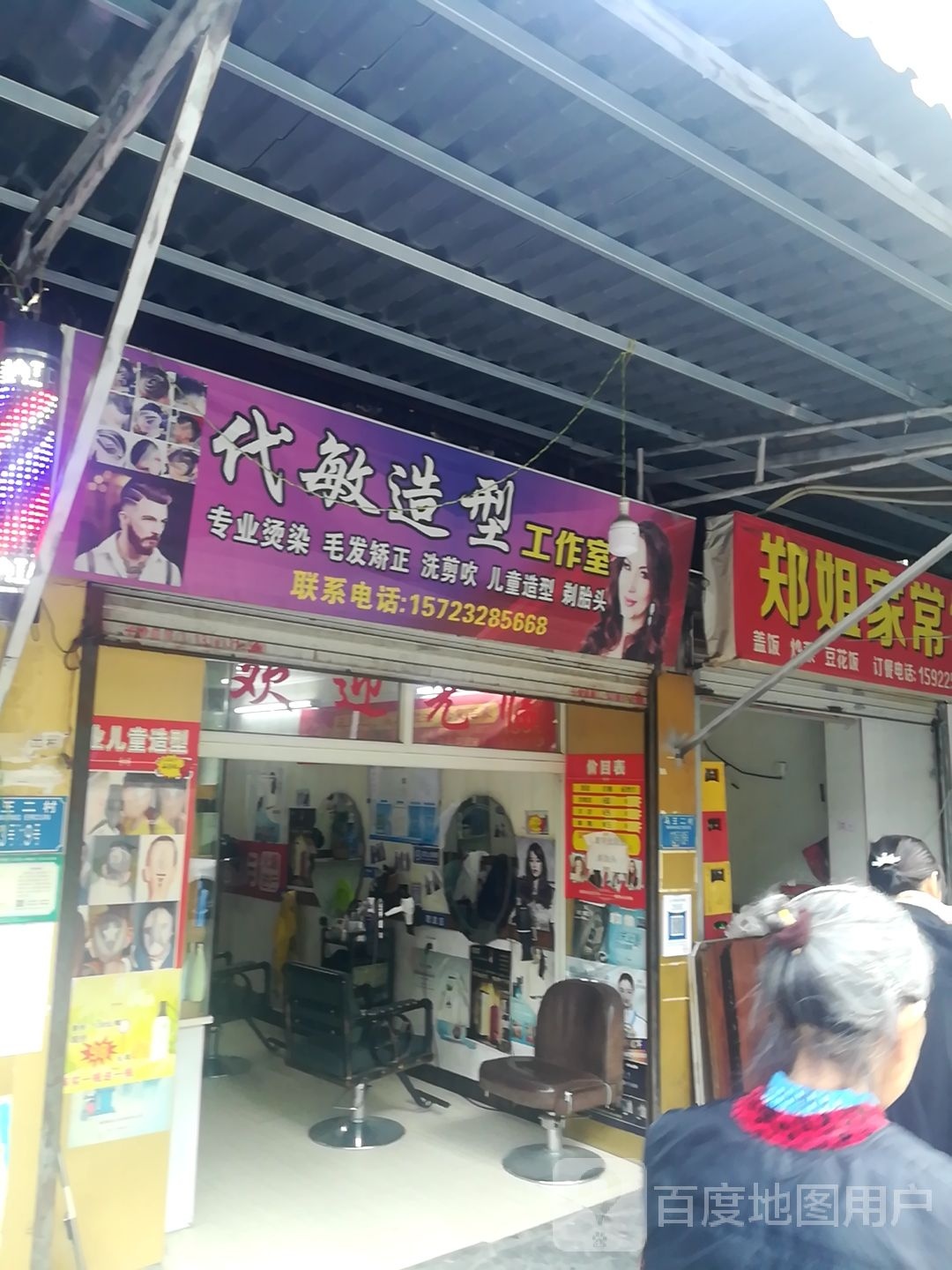 代敏造型工作室