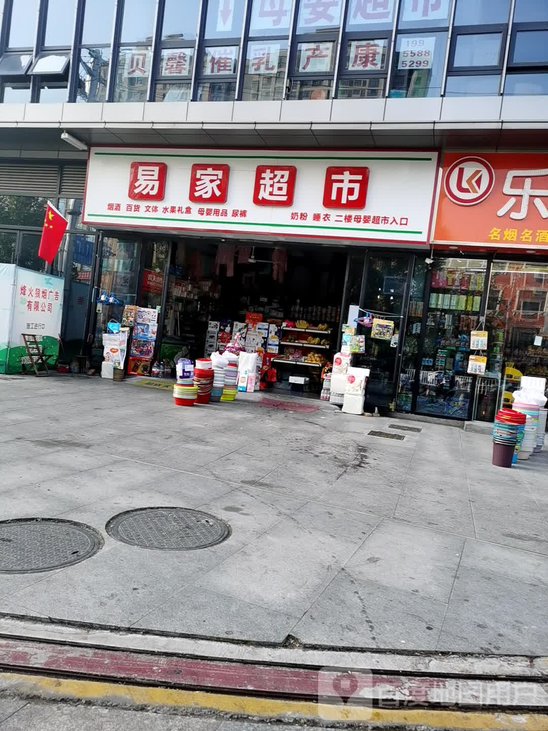 易家超市(永兴昂里湾西区店)