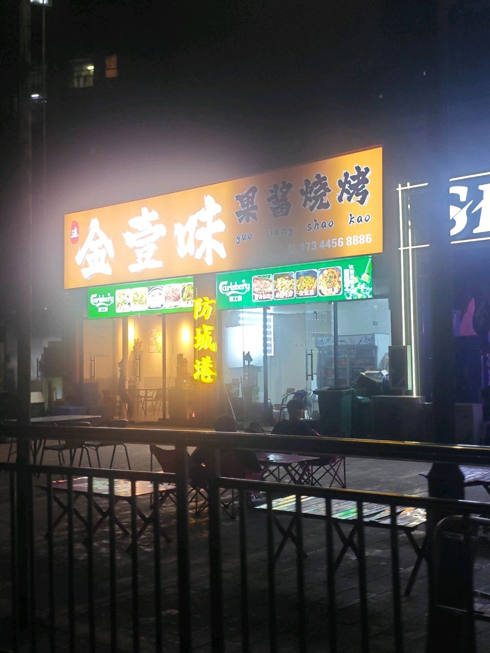 金壹味河池果酱烧烤(红林海湾店)