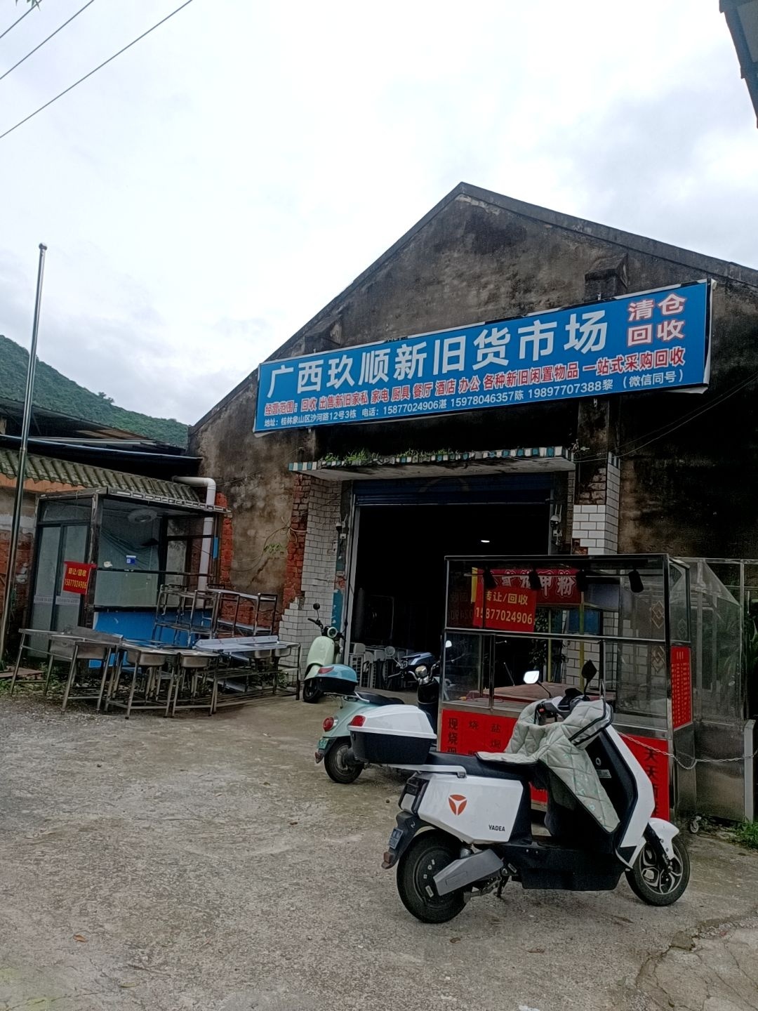 广西玖顺新旧货市场