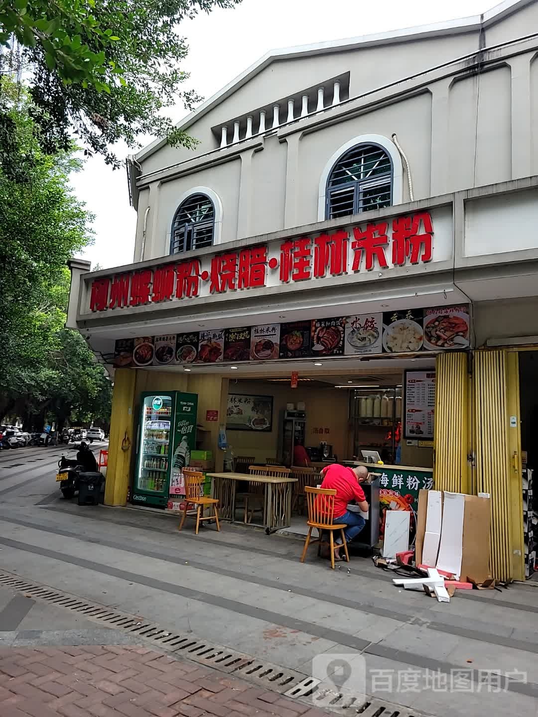 柳州螺蛳粉·烧腊·桂林米粉(吉阳大道店)