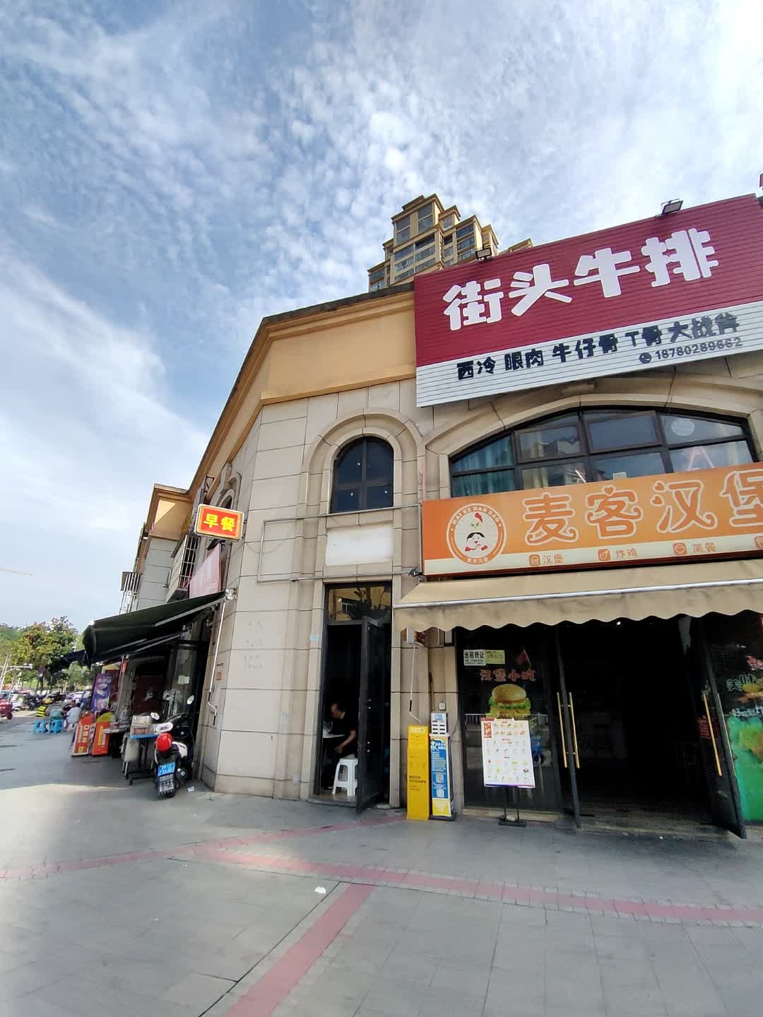 街头牛排