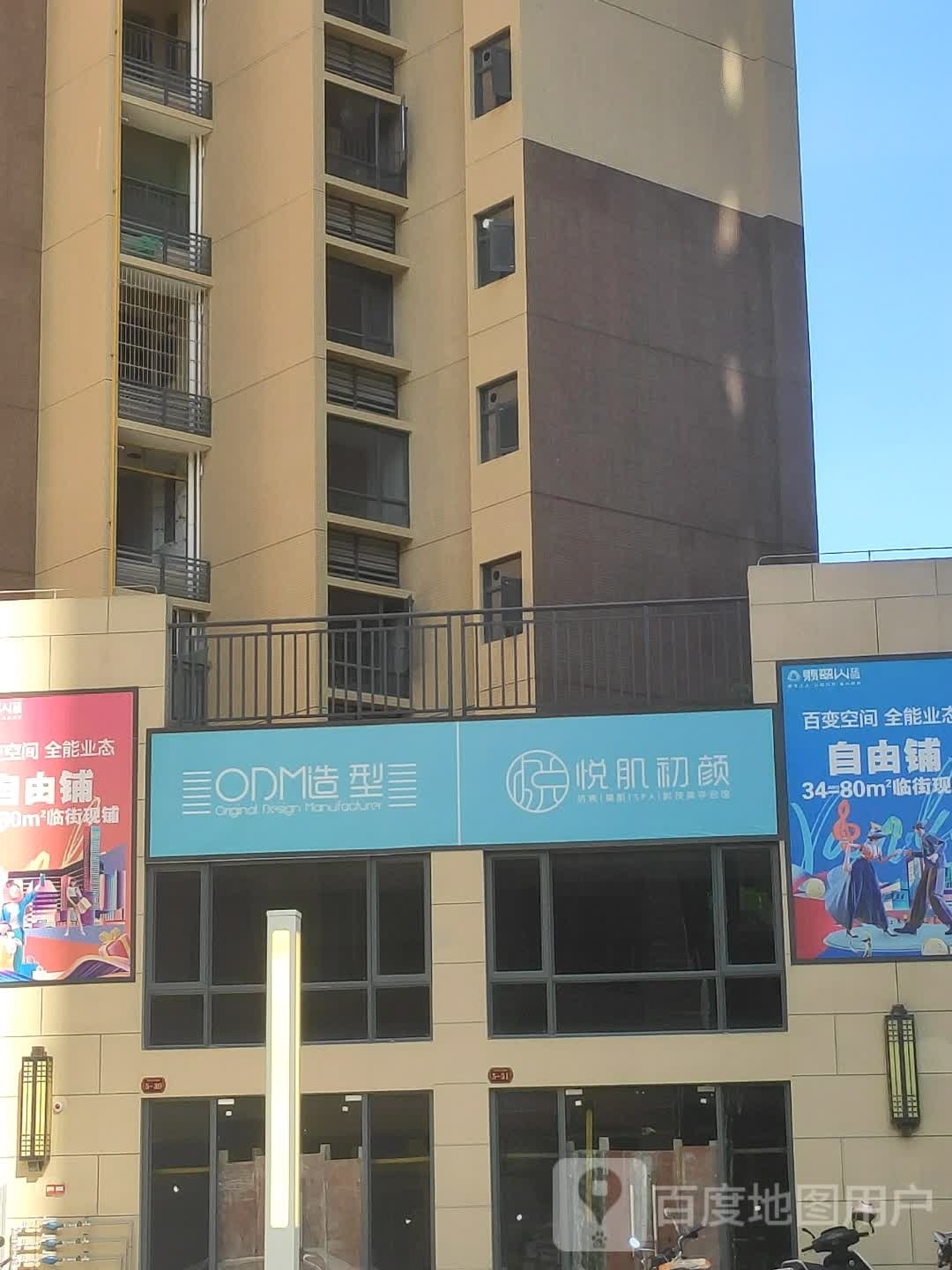 ODM造型
