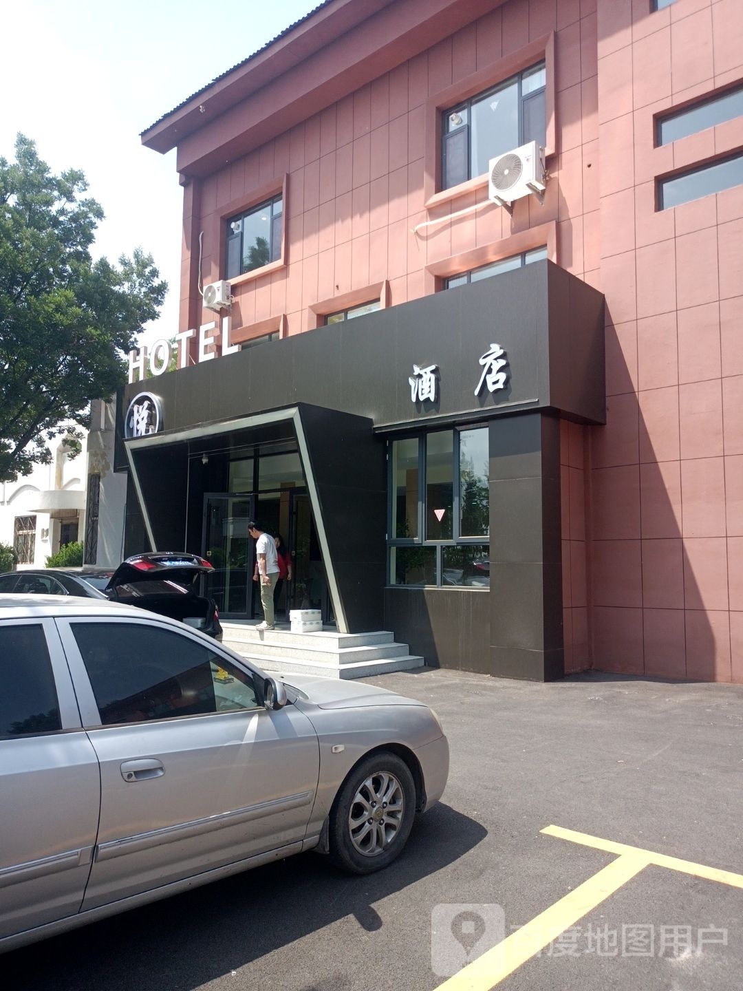 悦牒颥笥酒店