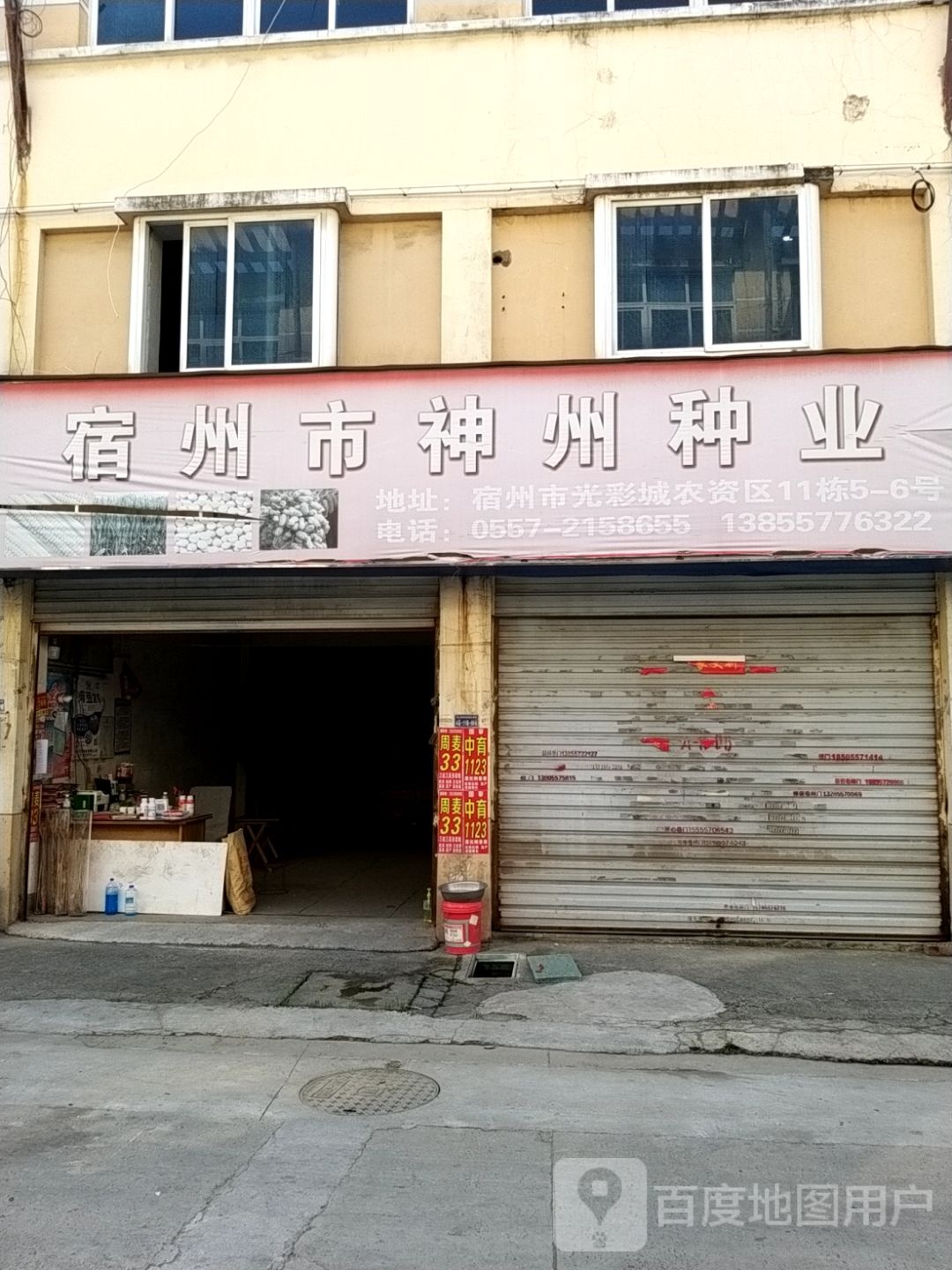 宿州市神州种业