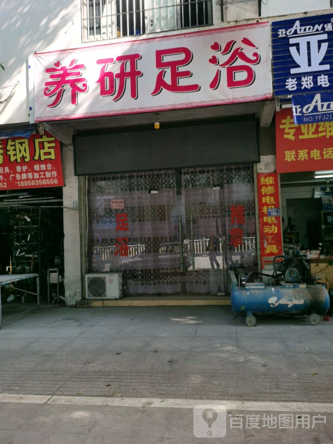 养研足浴