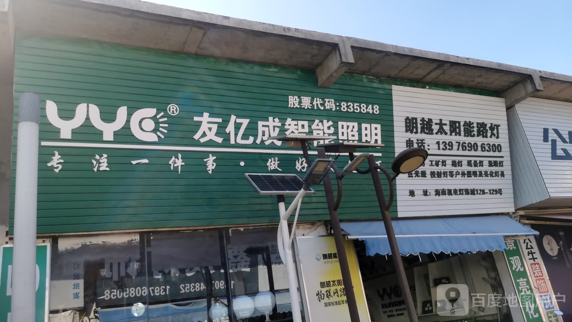 朗越太阳能路灯