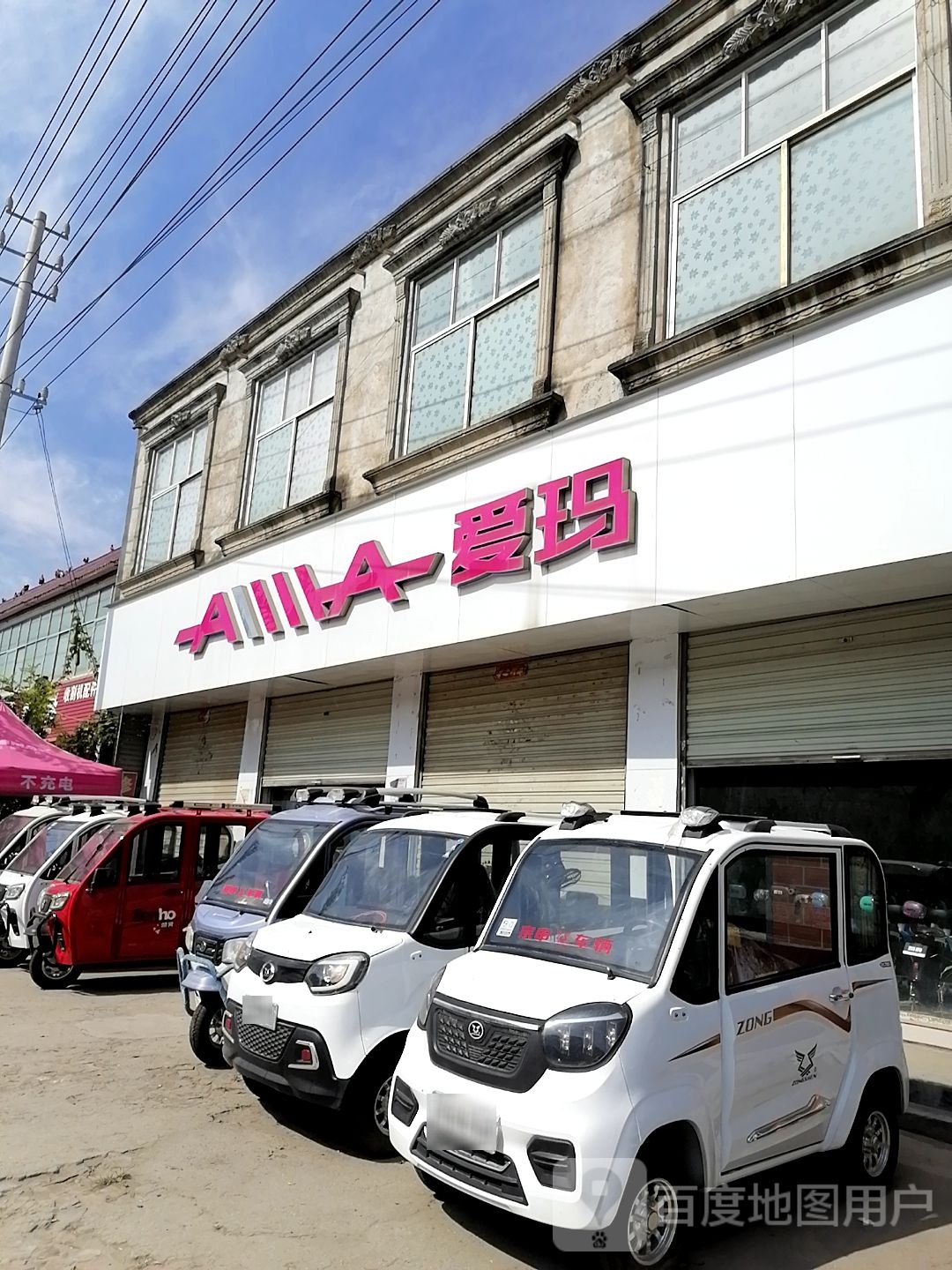 上蔡县蔡沟镇爱玛电动车(蔡沟大道店)