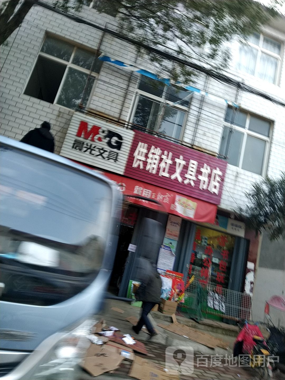 宛城区瓦店镇供销社文具书店