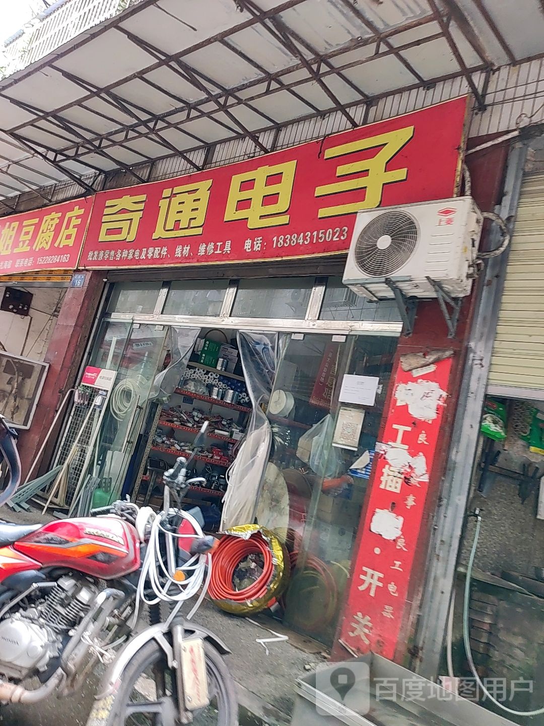 奇通电子(义园街店)
