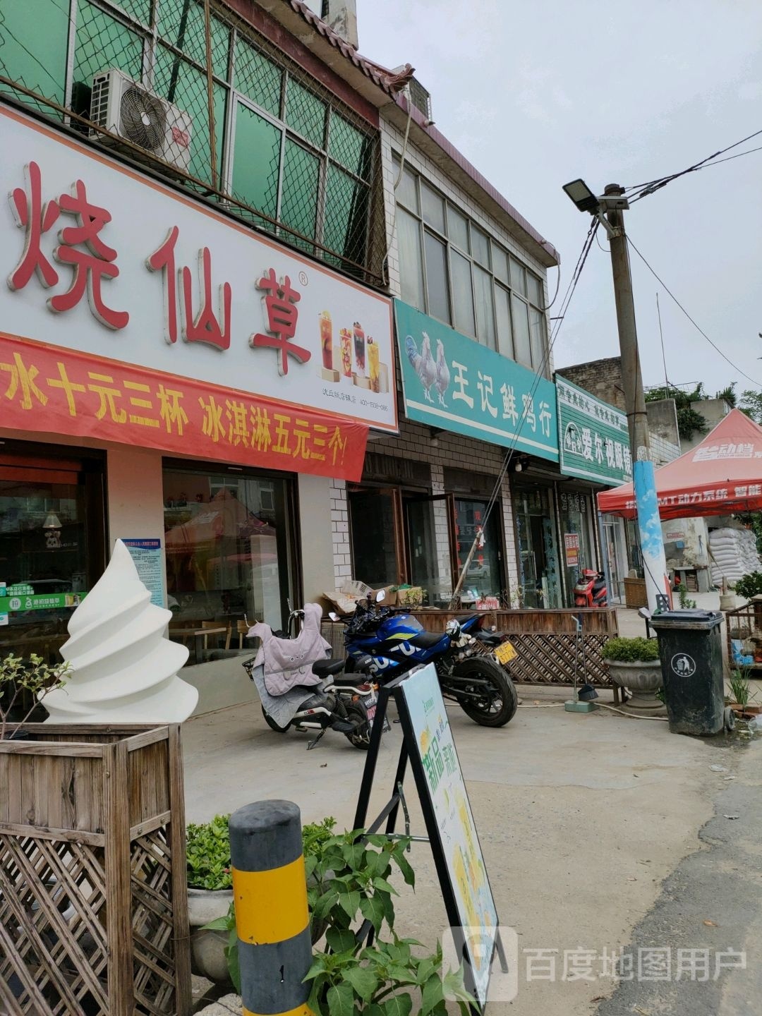 沈丘县纸店镇王记鲜鸡行