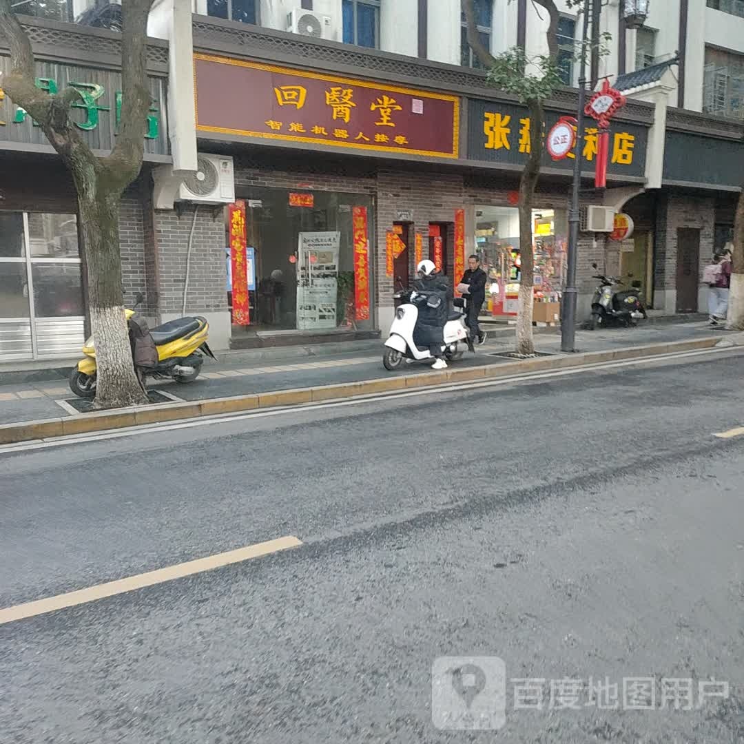 回医堂智能器制造人按摩