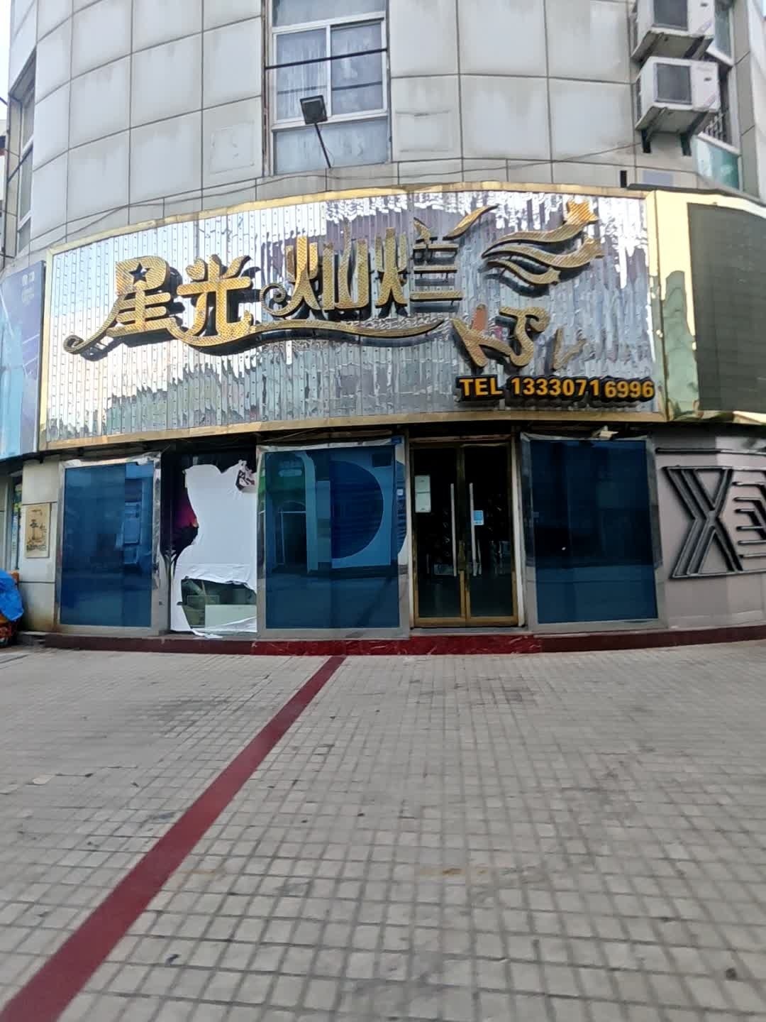 星光灿烂KTV(米易店)