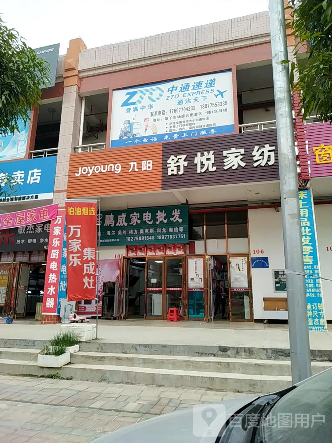 鹏威电器