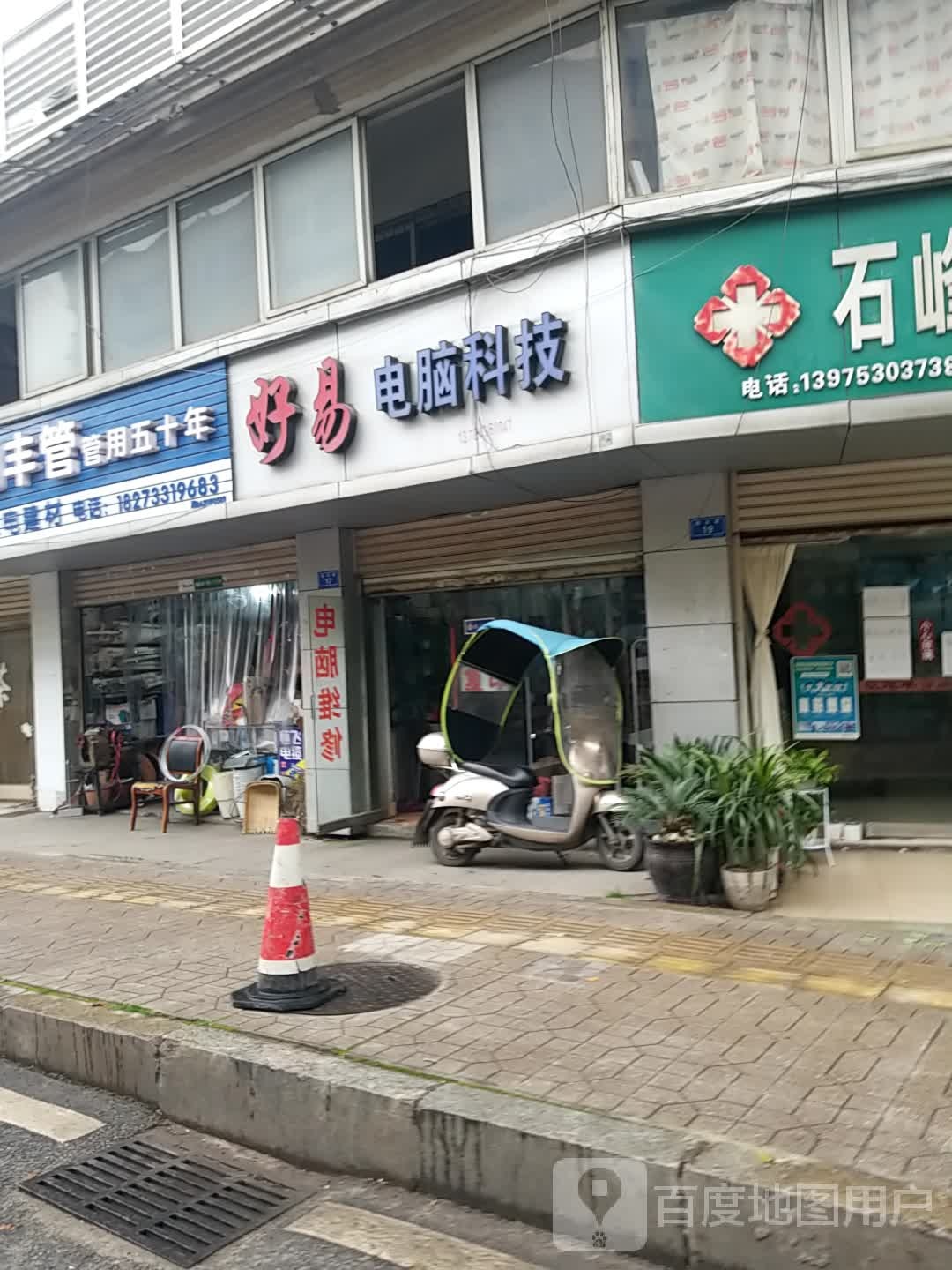 好易电脑科技(广汇大厦店)