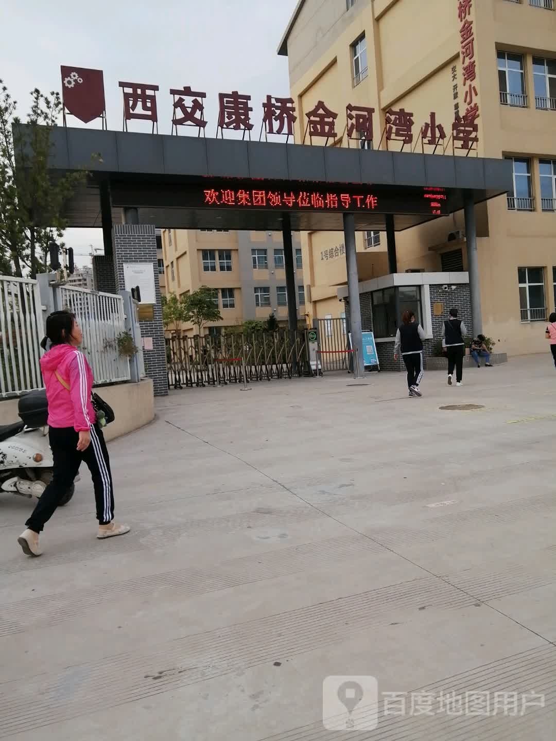 西咸沣东金河湾小学