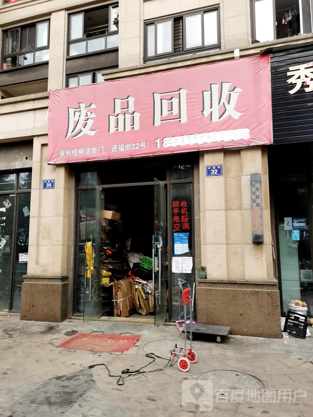 纸品回收